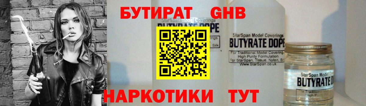 БУТИРАТ  Вход с VPN  Луховицы  Бутират оксана 