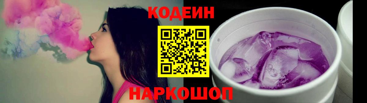 Луховицы  Codein Purple Drank  Кодеин Purple Drank  Вход с VPN 