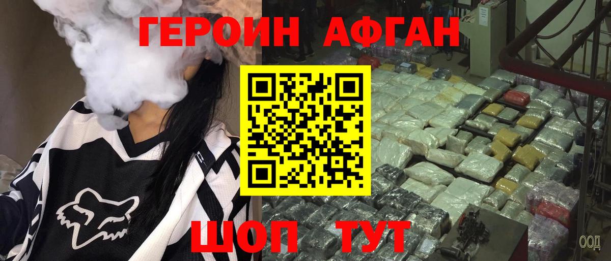 Героин Афган  Вход с VPN  Героин  Луховицы 