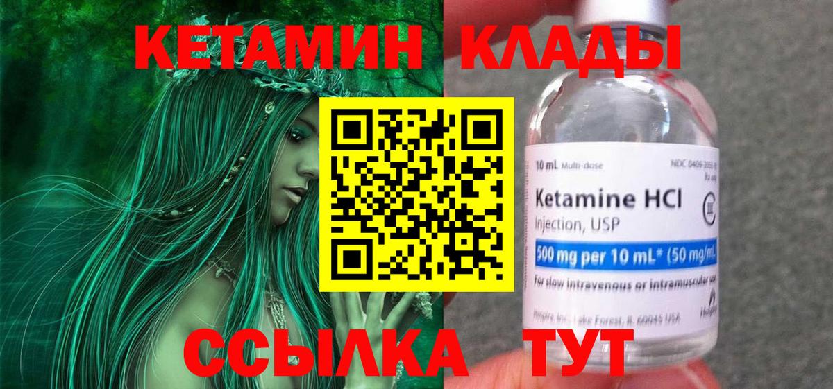 КЕТАМИН VHQ Луховицы