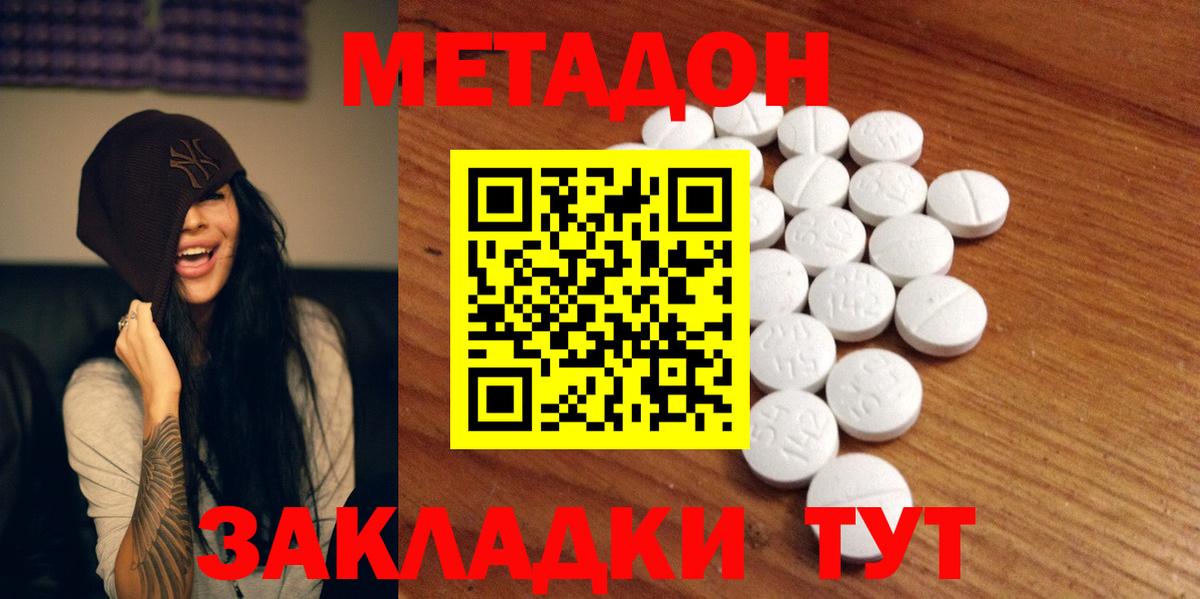 МЕТАДОН кристалл  Вход с VPN  МЕТАДОН VHQ  Луховицы 
